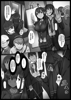 [Kairoudou (Oki Ami)] Bakunyuu JK Gyaku Chikan → Toile de Nama Pakopako [Chinese] [靴下汉化组] [Digital] - page 5