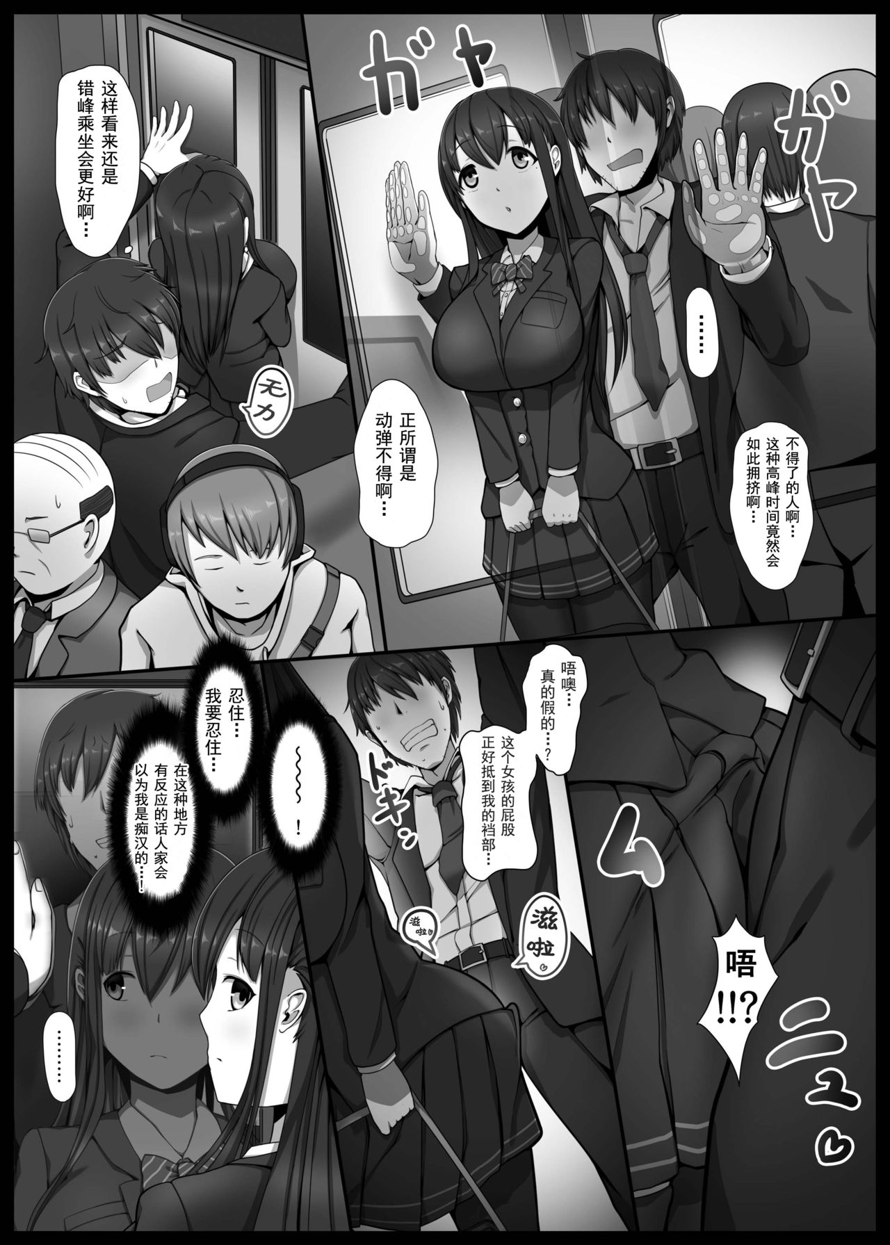 [Kairoudou (Oki Ami)] Bakunyuu JK Gyaku Chikan → Toile de Nama Pakopako [Chinese] [靴下汉化组] [Digital] page 5 full