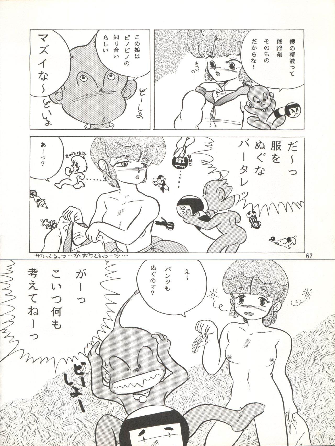 (C43) [Group NEKO (Various)] MAGIC GALS VII (Various) page 63 full