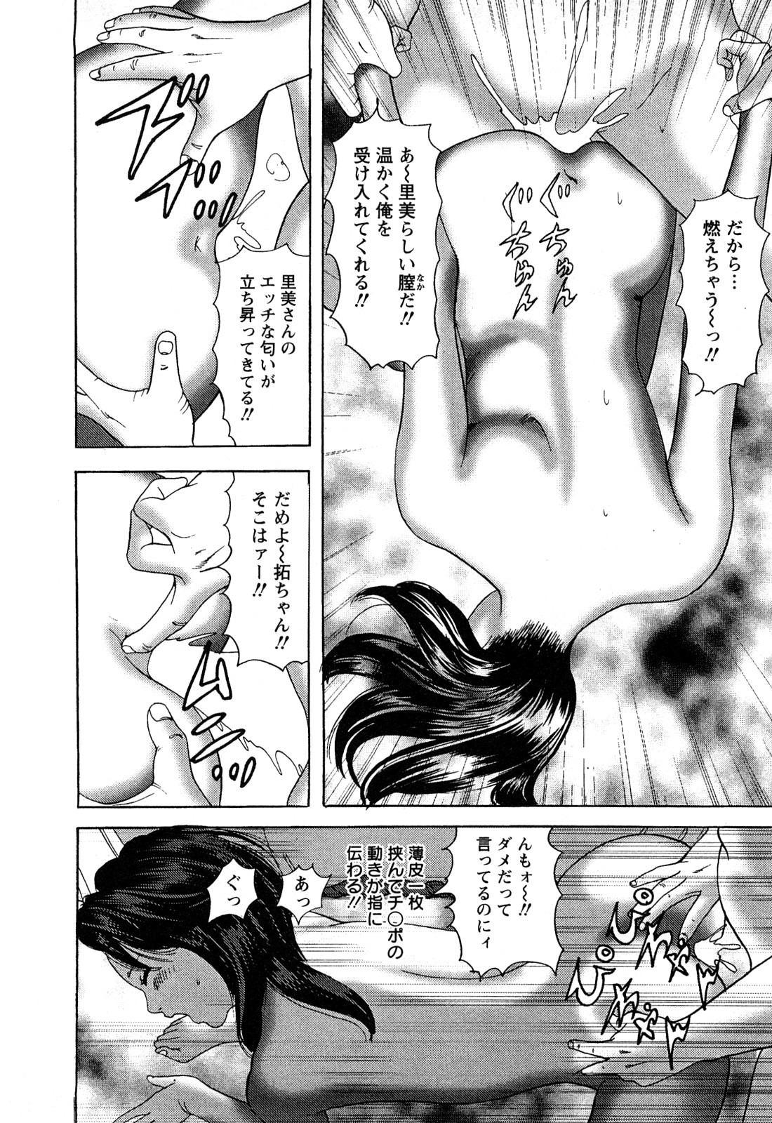 [Tomoda Hidekazu] Hitozuma Tachi no Furin Bana page 22 full