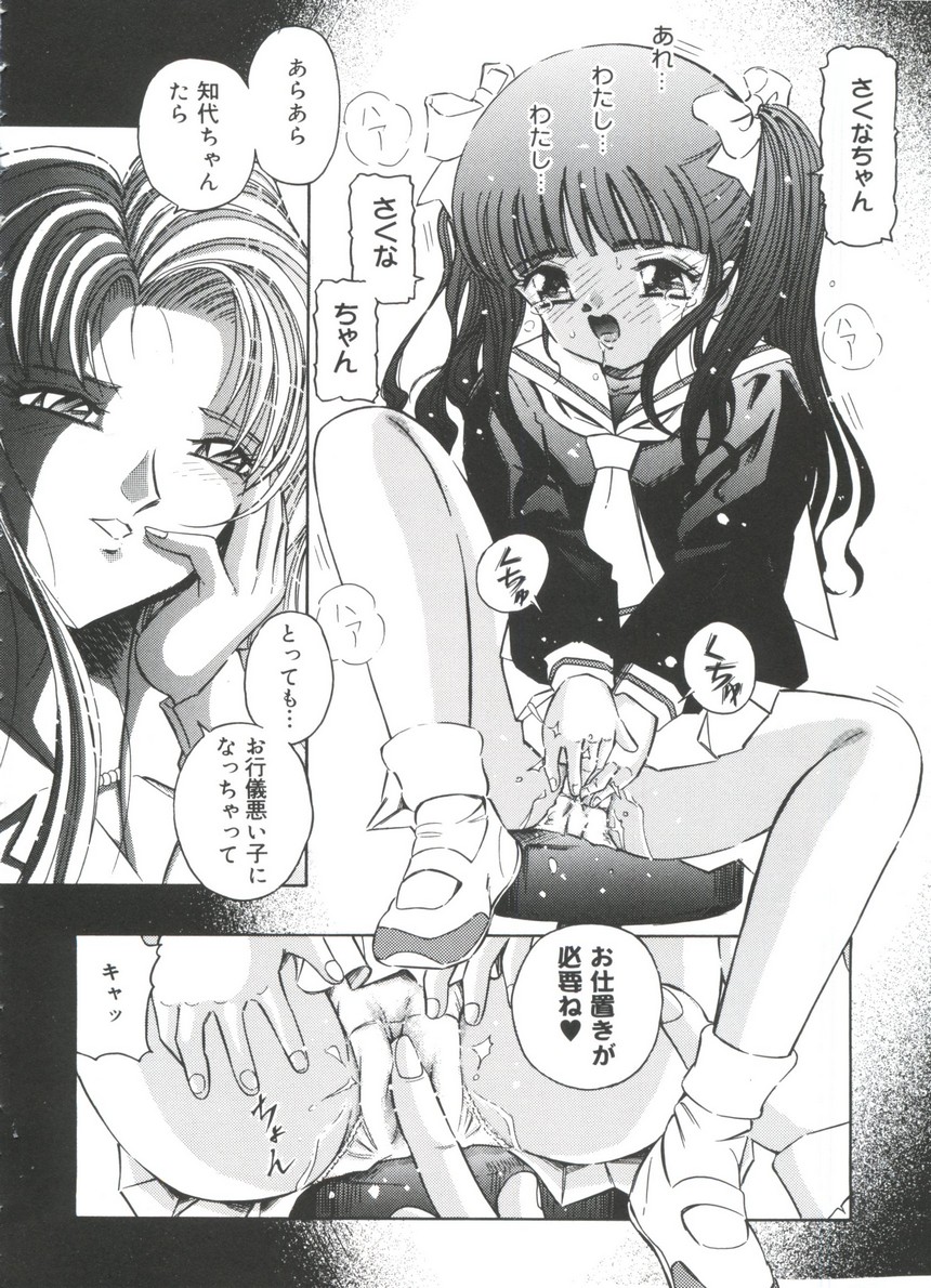 [doujinshi anthology] Moe Chara Zensho Vol.  2 (Kasumin, Pretty Sammy, Card Captor Sakura, Tokyo Mew Mew) page 33 full