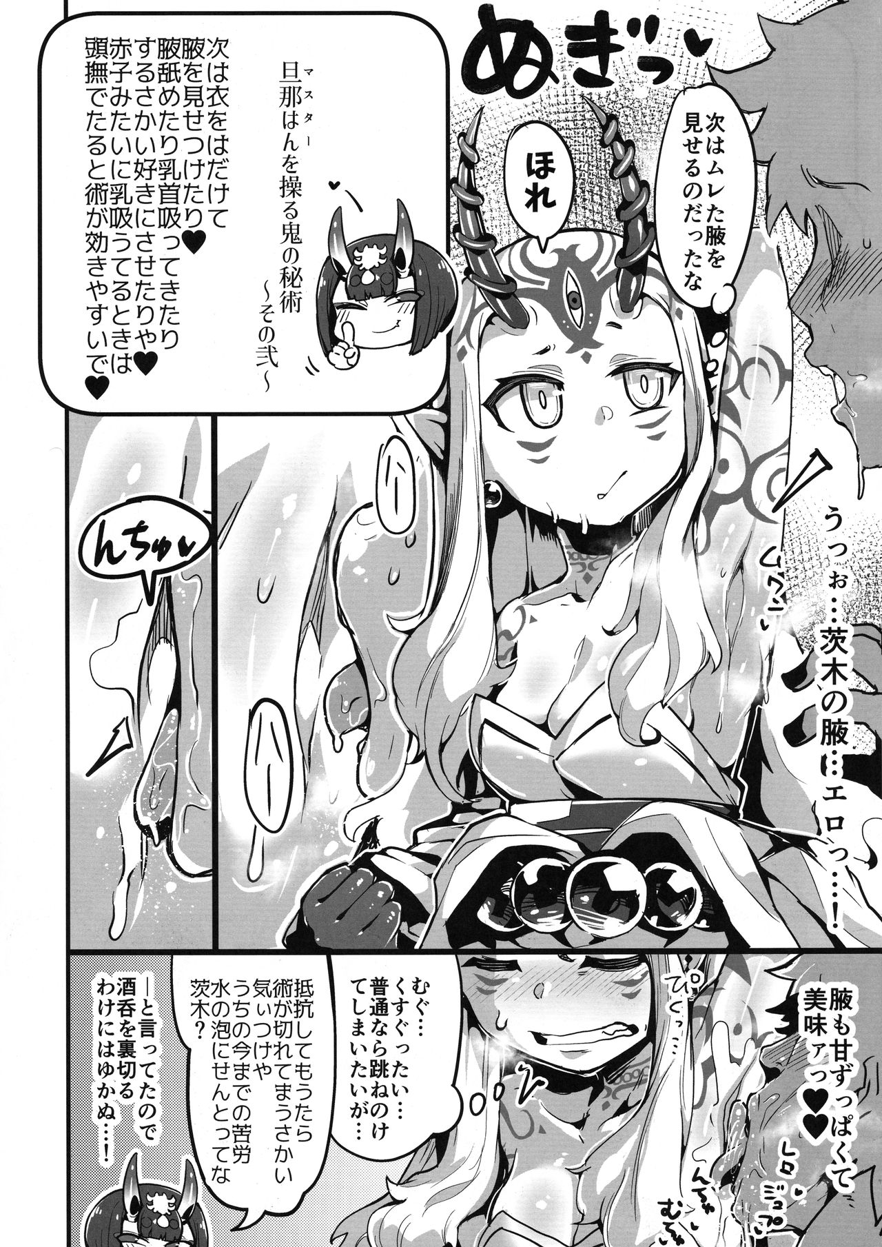(C96) [slime_eer (Nutaunagi)] Saimin Kaketa Shuten-chan to Kettaku shite Saimin Kakatte nai Ibaraki-chan to Muchix suru Hon (Fate/Grand Order) page 7 full