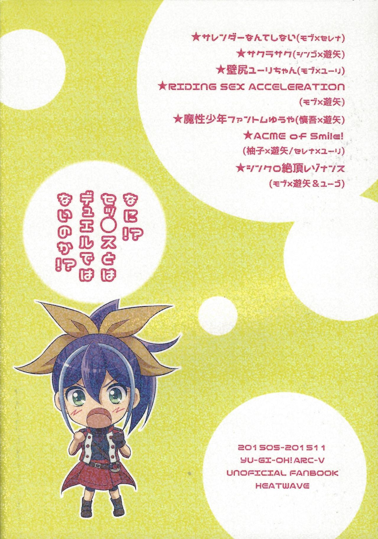 (C92) [HEATWAVE (Kaitou Yuuhi)] HWAV2 (Yu-Gi-Oh! ARC-V) page 146 full