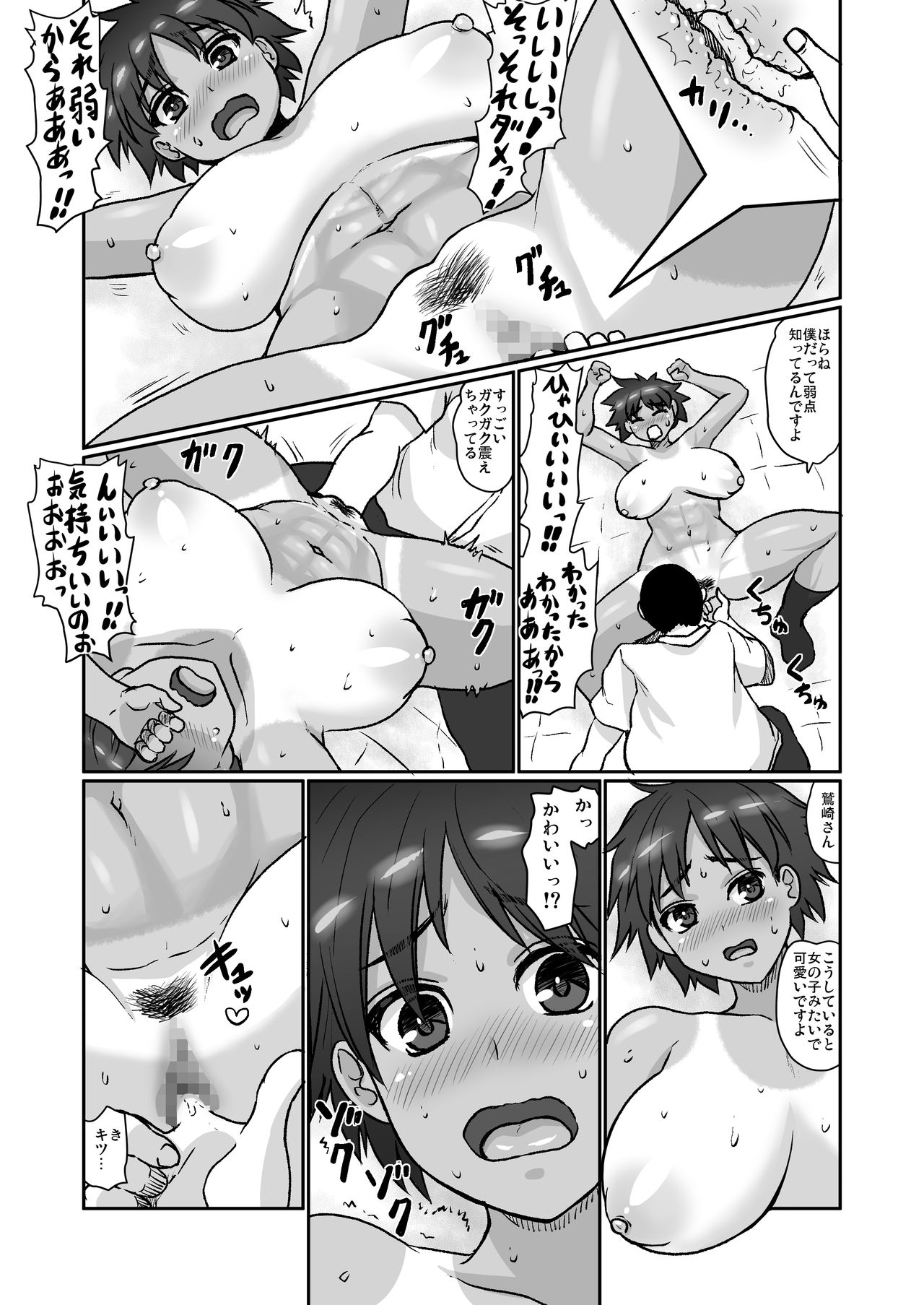[Comic Onacchi (Juliet Kami)] Boxing no Ato wa page 11 full