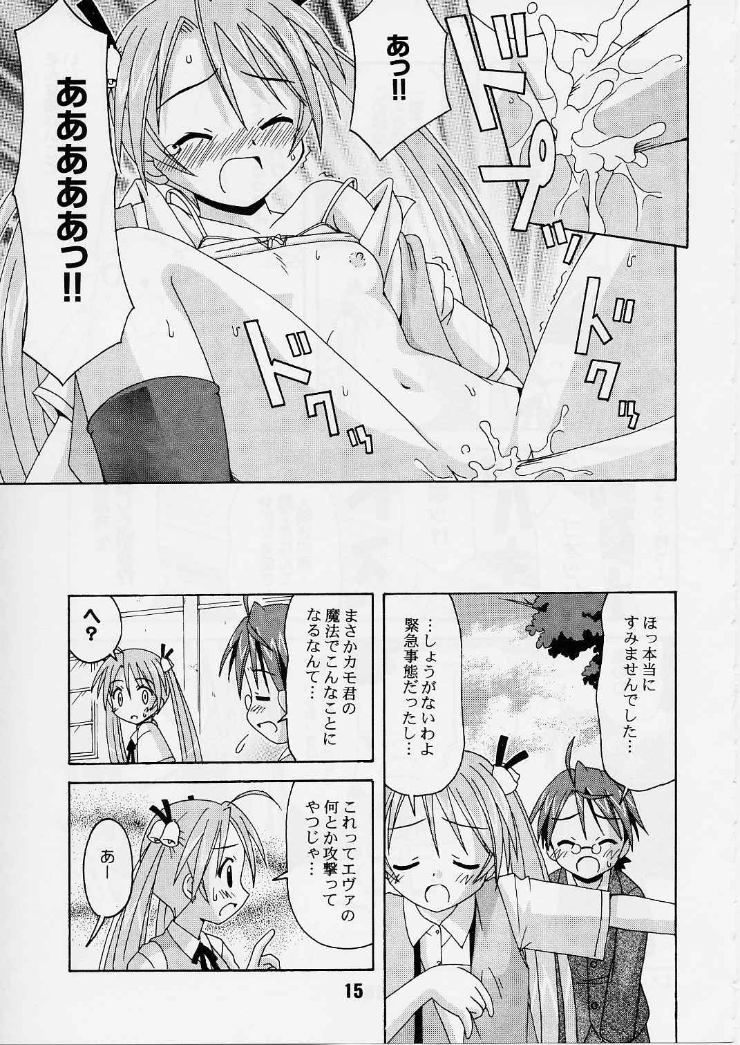 (C65) [Shinohara Heavy Industry (Various)] Negina. 2 (Mahou Sensei Negima!) page 14 full