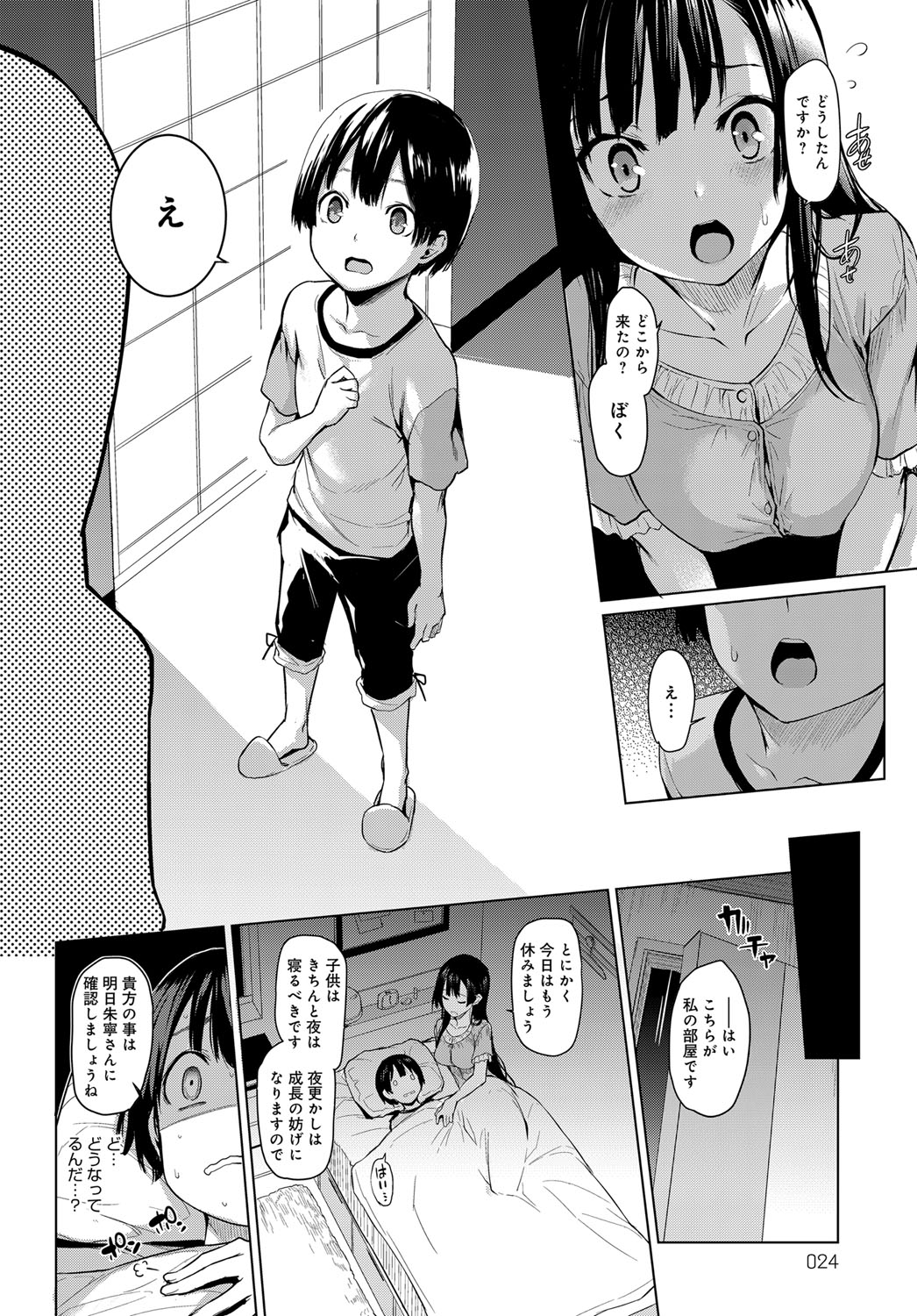 [Michiking] Ane Taiken Jogakuryou 1-5.5 [Digital] page 10 full