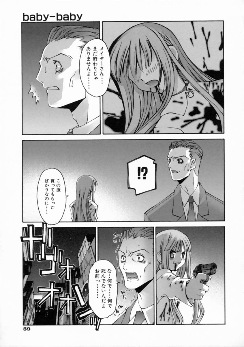 [Kusano Kouichi] Kiss Me page 65 full