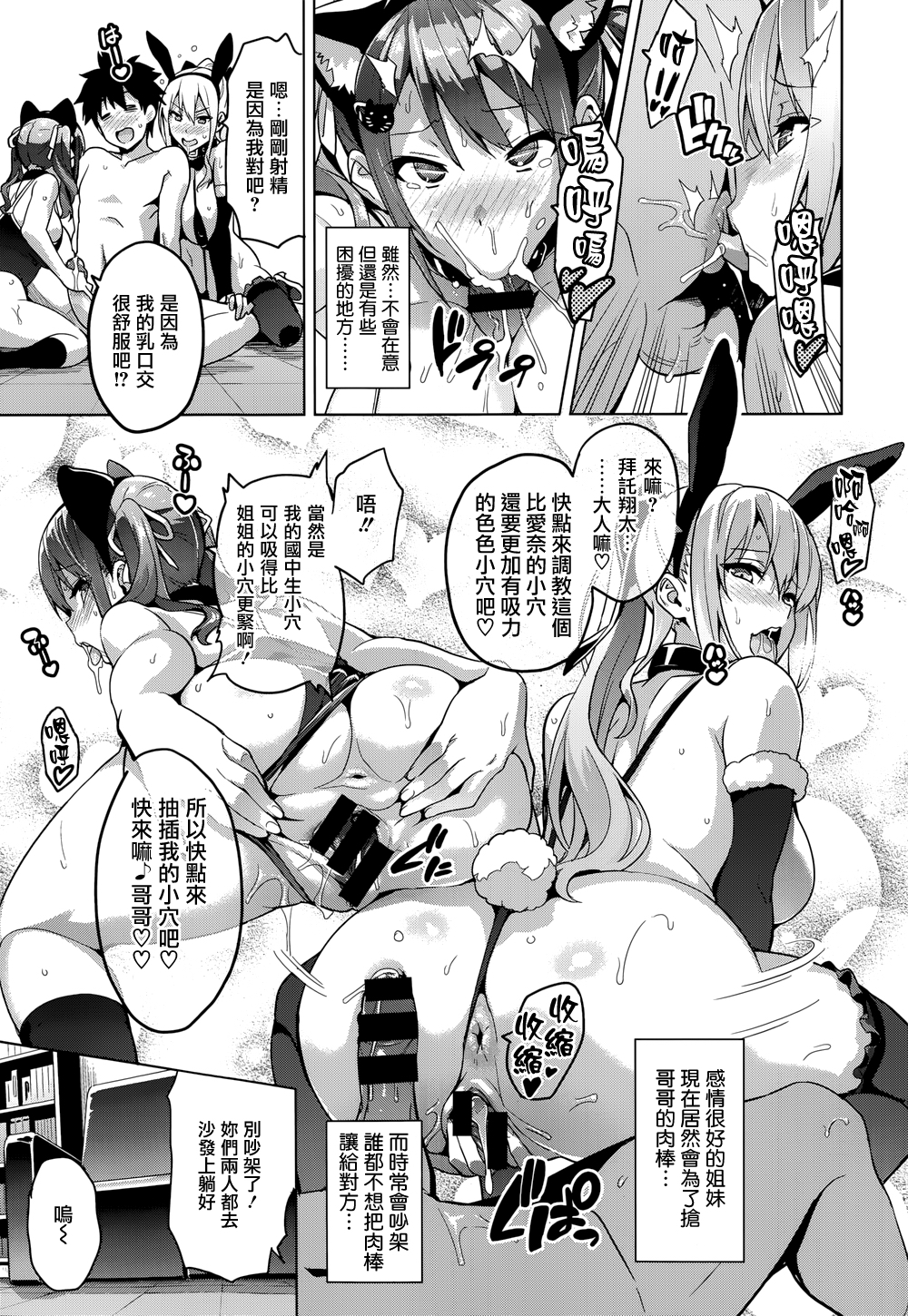 [武田弘光] シスタ ブリーダ～大宮家(妹)の秘め事～(COMIC X-EROS #20) [天鵝之戀漢化](chinese) page 35 full