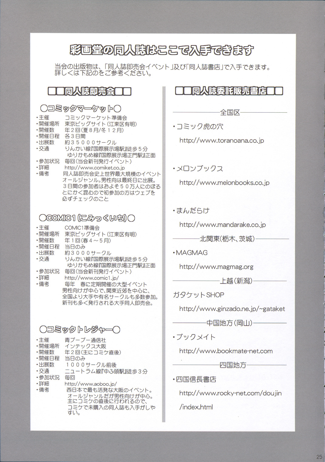 (COMIC1☆8) [Saigado] R-LAB.CS (Neon Genesis Evangelion) page 25 full