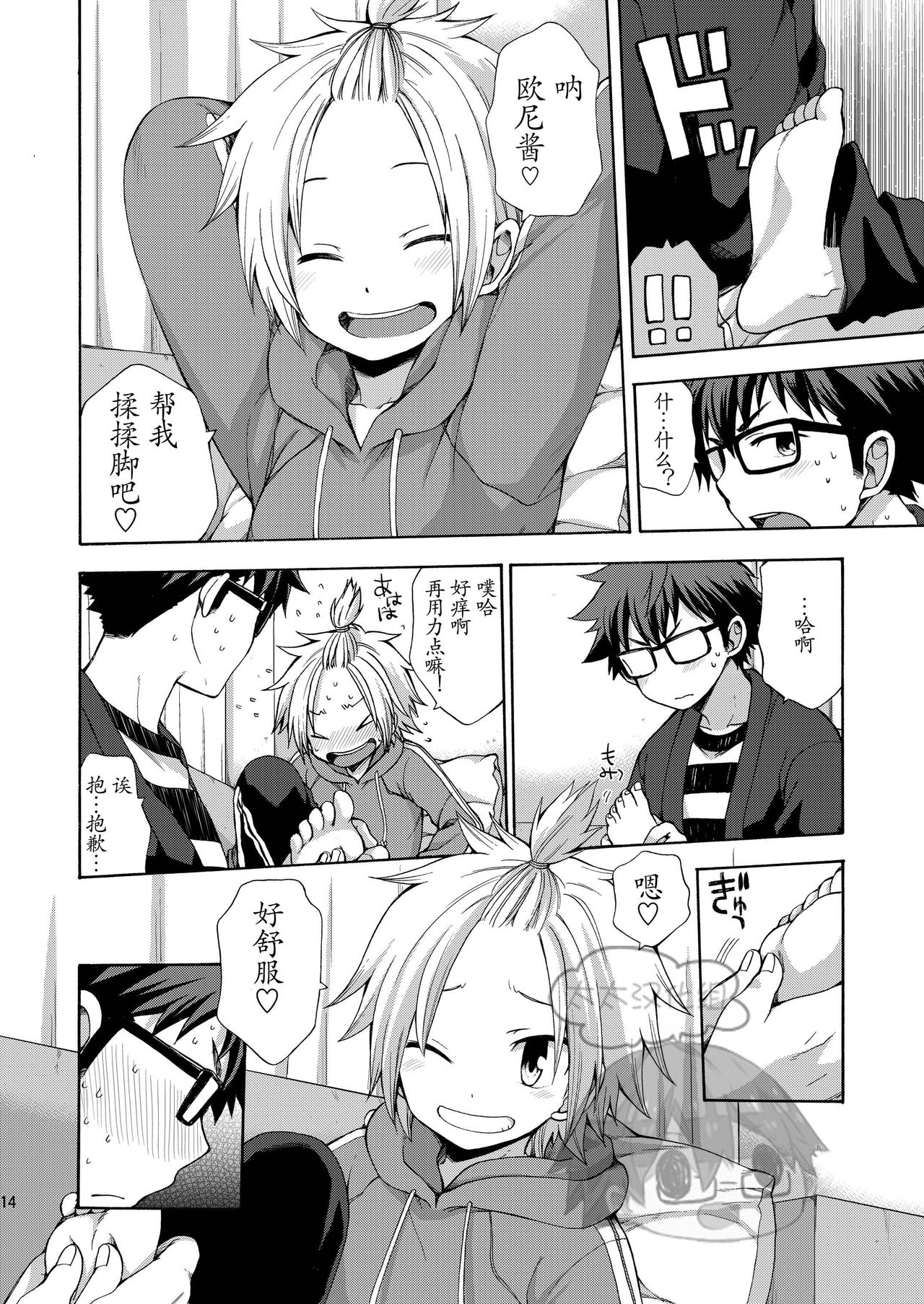 (Shota Scratch 31) [CHIN-UP (Pocchi)] Otouto ga Dekimashita [Chinese] [太太汉化组] page 14 full