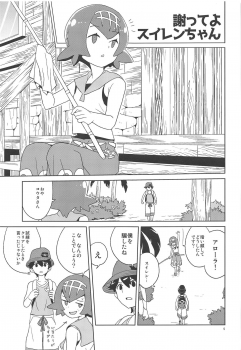 (Puniket 39) [Zenra Restaurant (Heriyama)] Ayamatte yo Suiren-chan (Pokémon Sun and Moon) - page 4