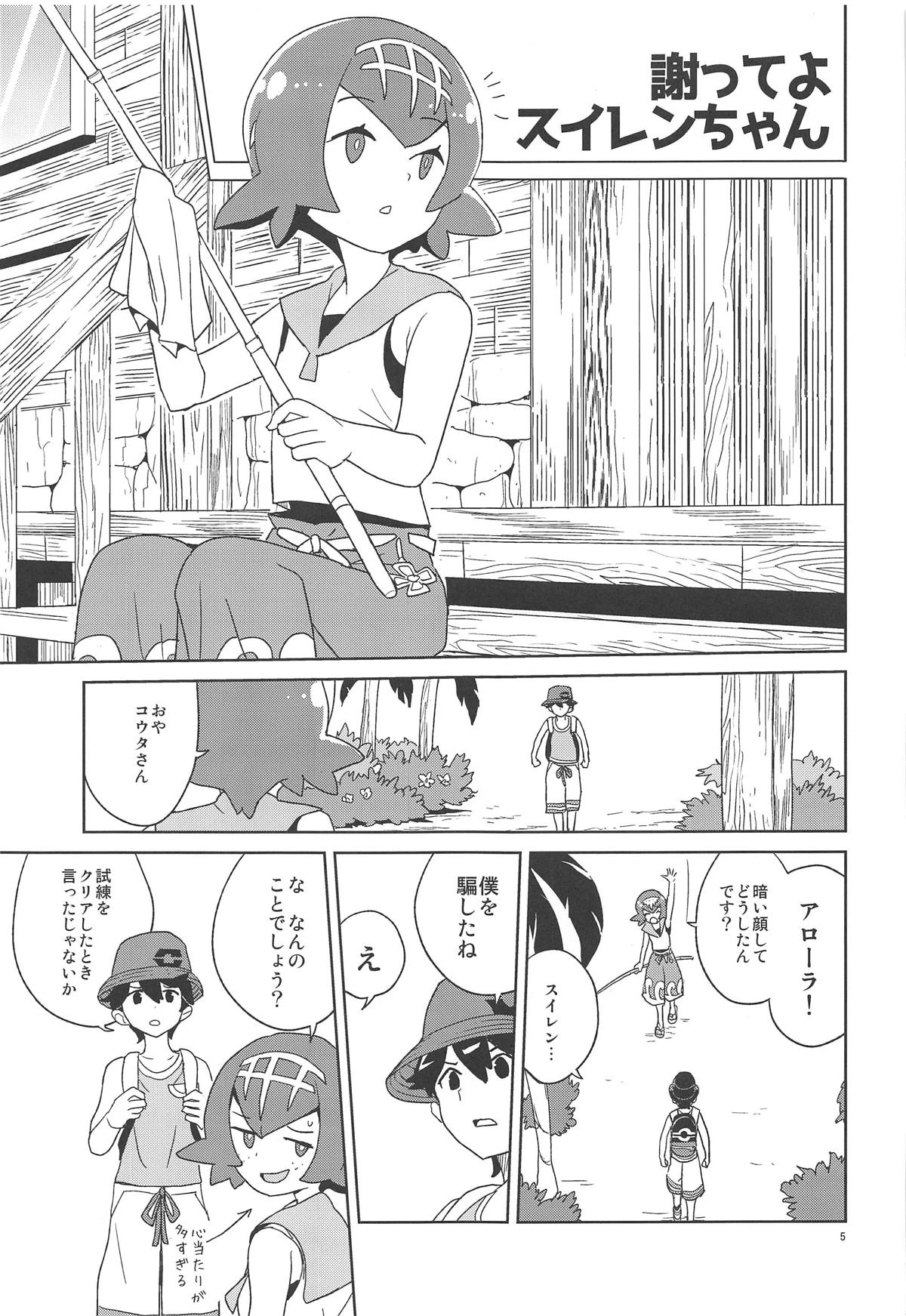 (Puniket 39) [Zenra Restaurant (Heriyama)] Ayamatte yo Suiren-chan (Pokémon Sun and Moon) page 4 full