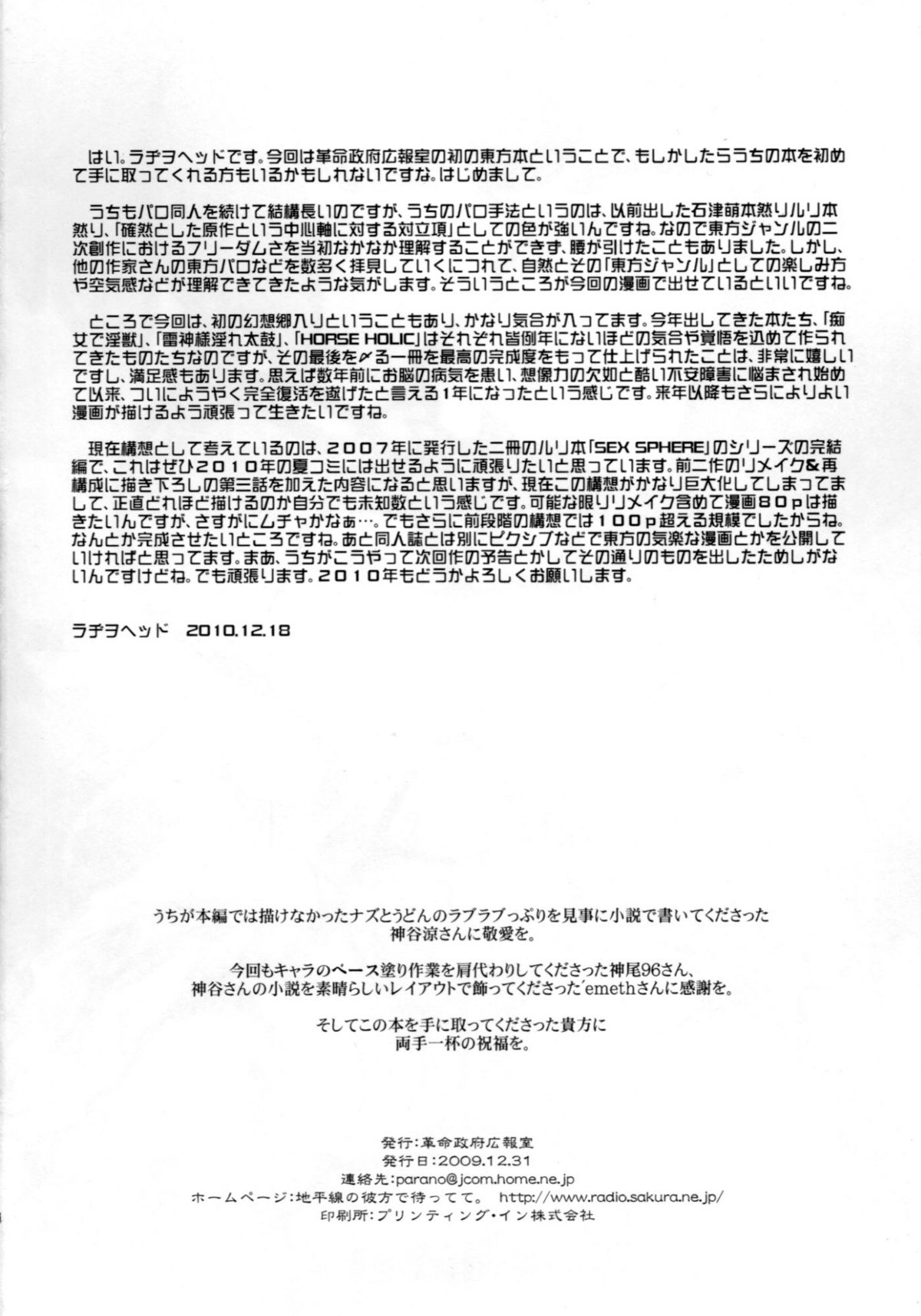 (C77) [Kakumei Seifu Kouhoushitsu (Kamiya Suzuka, RADIOHEAD)] Lunatic Udon (Touhou Project) [English] [biribiri] page 33 full