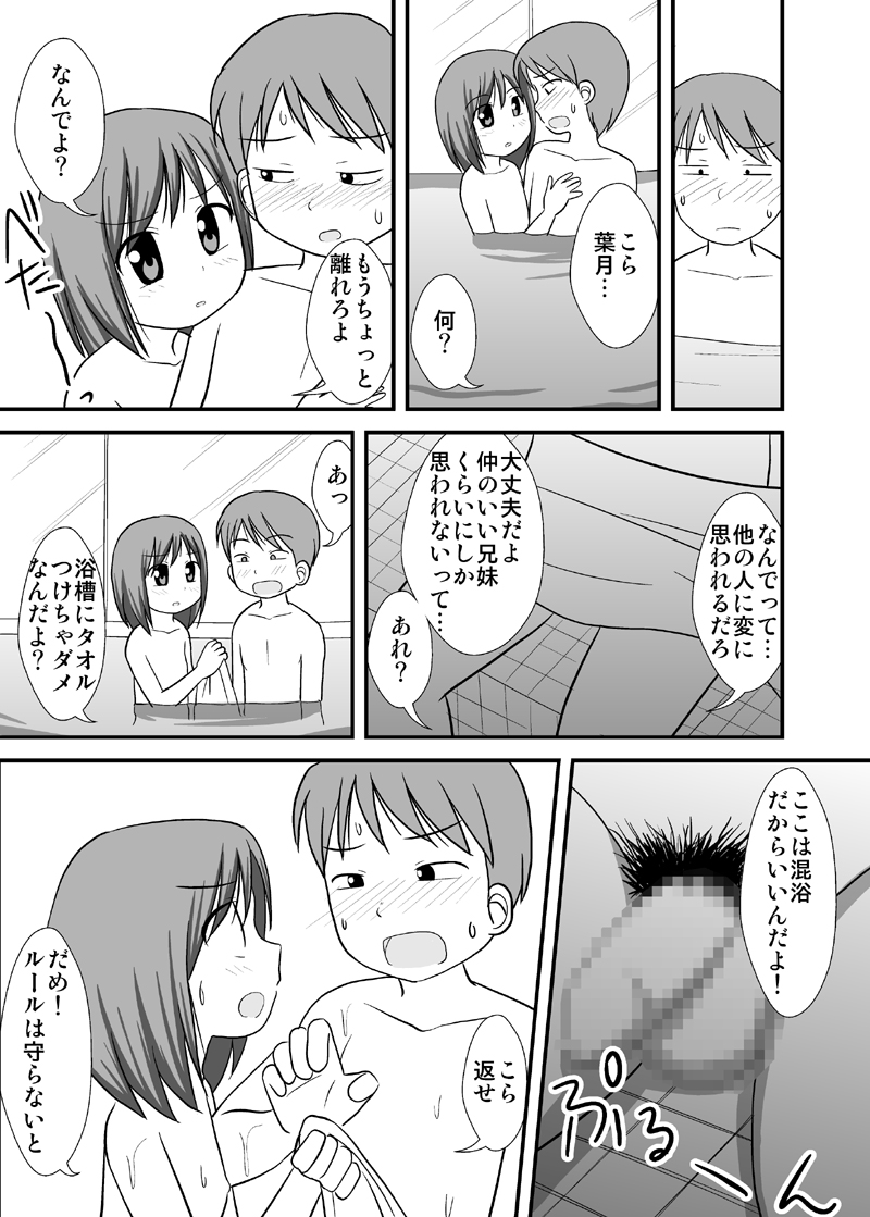 [PLEIADES☆FORTUNE] Daisuki Oniichan 3 Konyoku Onsen no Maki page 8 full