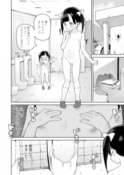 [Atage] Tsugou ga Yokute Kawaii Mesu. - Convenient and cute girl [Digital] - page 24