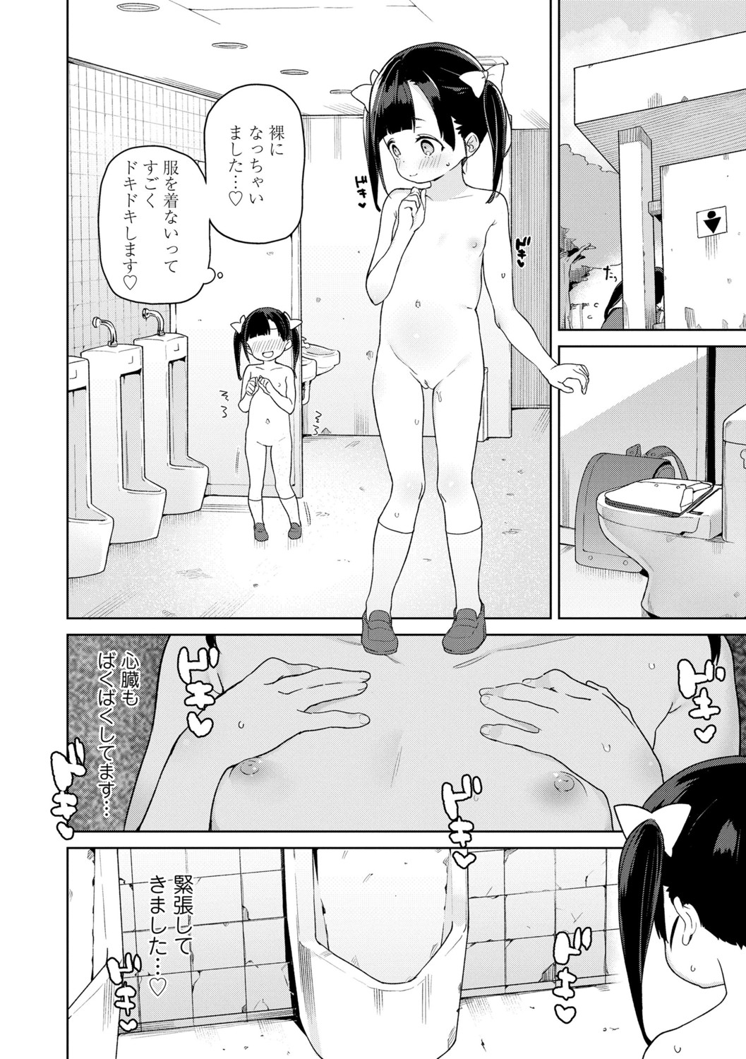 [Atage] Tsugou ga Yokute Kawaii Mesu. - Convenient and cute girl [Digital] page 24 full