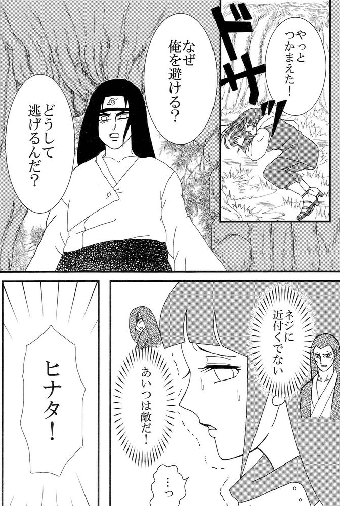 [Neji Hina no Sekai] Kyou Ai 3 (Naruto) page 31 full