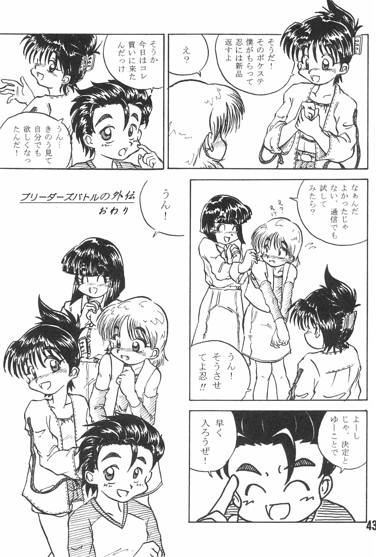 (Shotaket 16) [Hiaibokushugisha (Aratamarazu, Aratamaru)] 20 Seikimatsu Shotabanashi-Shuu page 45 full