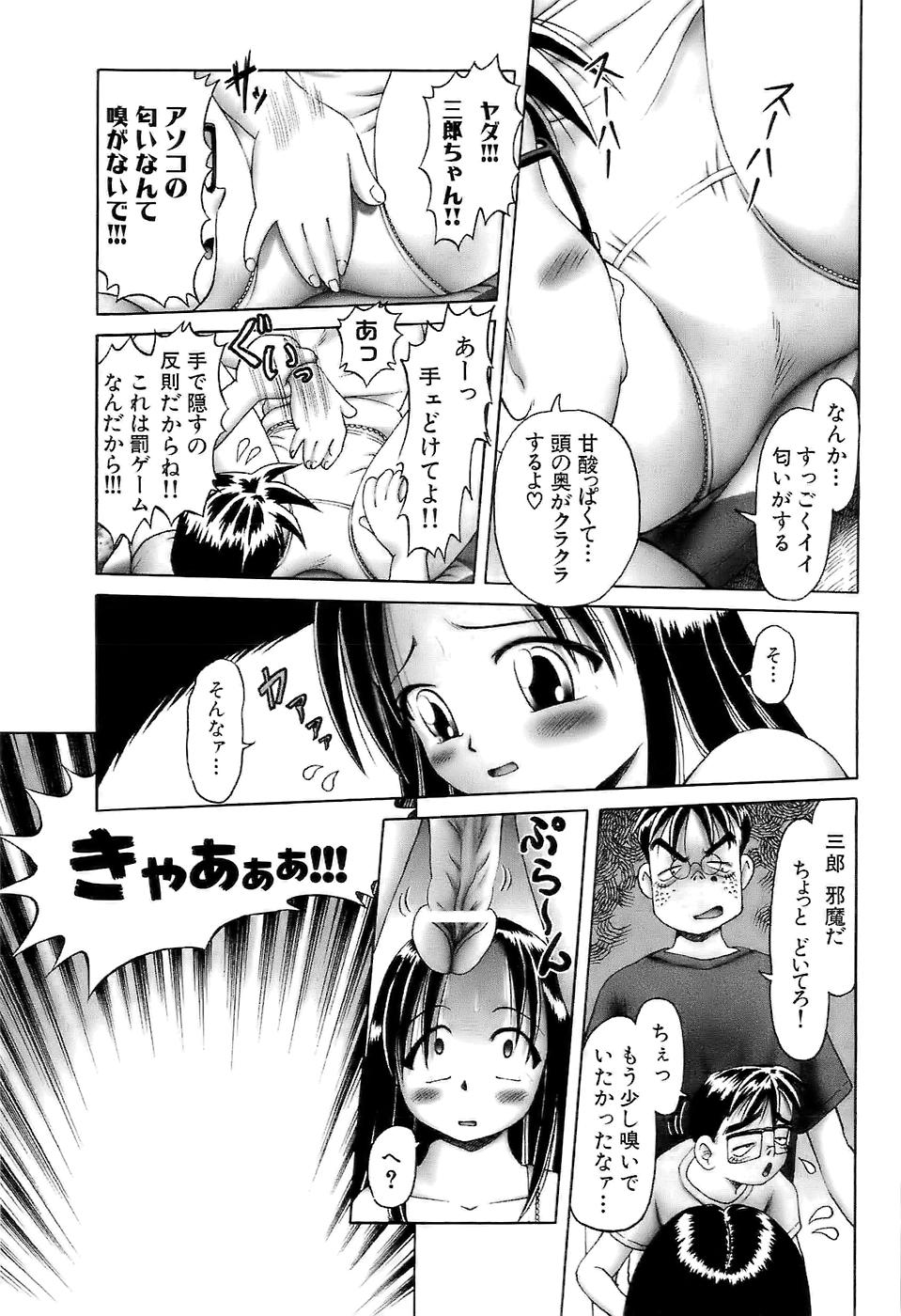[Bow Rei] Osanai Kajitsu -Inkou Shougakusei no Houkago- Jou page 21 full