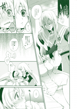 (C80) [Shinsen Gokuraku (Shuragyoku Mami)] Tropical Rainy (Tales of the Abyss) - page 9