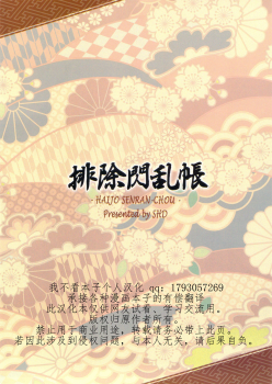(C84) [SHD (Buchou Chinke, Hiromi)] Haijo Senranchou (Senran Kagura) [Chinese] [我不看本子个人汉化] - page 34