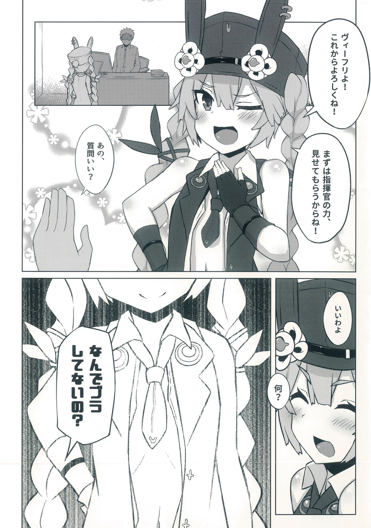 (C96) [Rain*drop (Shinopoko)] Dummy rabby (Girl's Frontline) page 3 full