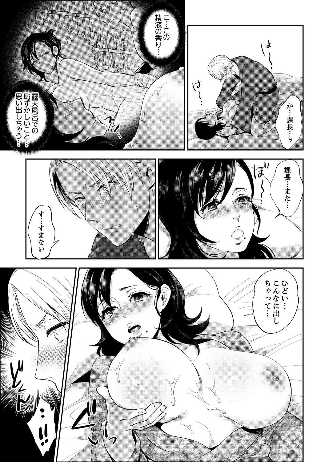 [Motika] Shain Ryokou de Deisui Ecchi ! ~Onsen no Naka de Atsui no Haitteruu… Ch. 1-12 [Ongoing] page 28 full