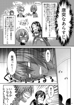 [XXkorori (Ko Tora)] Secret Dinner (Fate/Grand Order) [Digital] - page 2