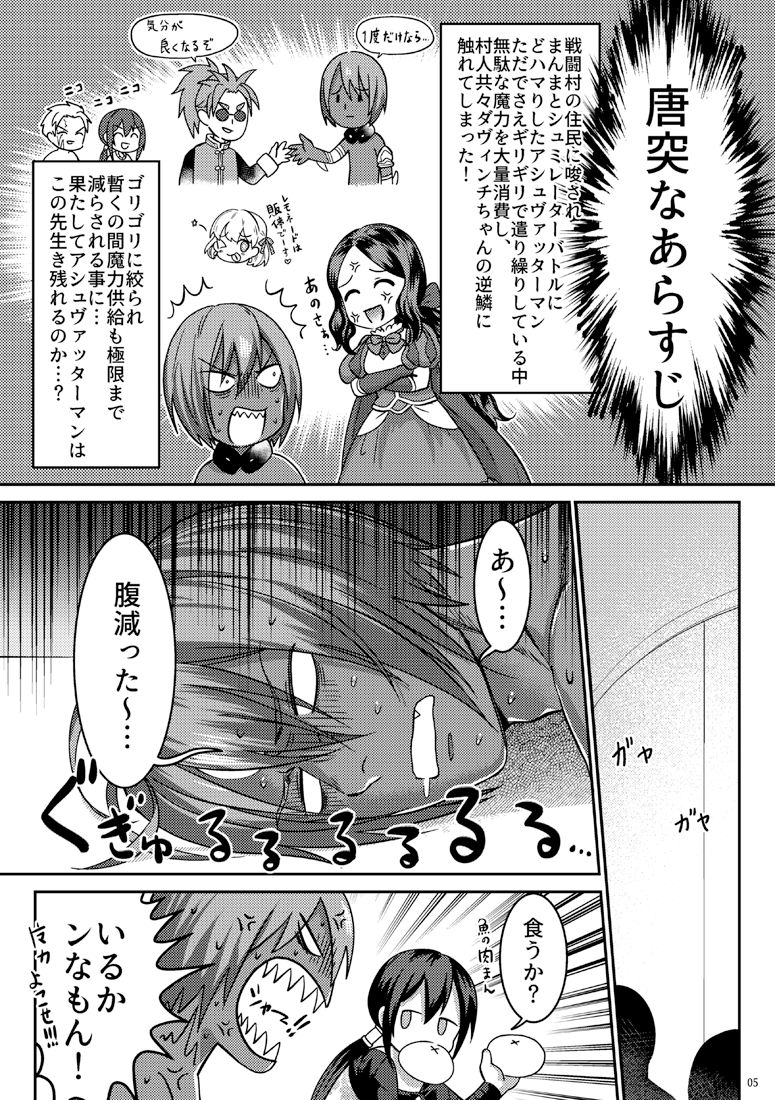 [XXkorori (Ko Tora)] Secret Dinner (Fate/Grand Order) [Digital] page 2 full