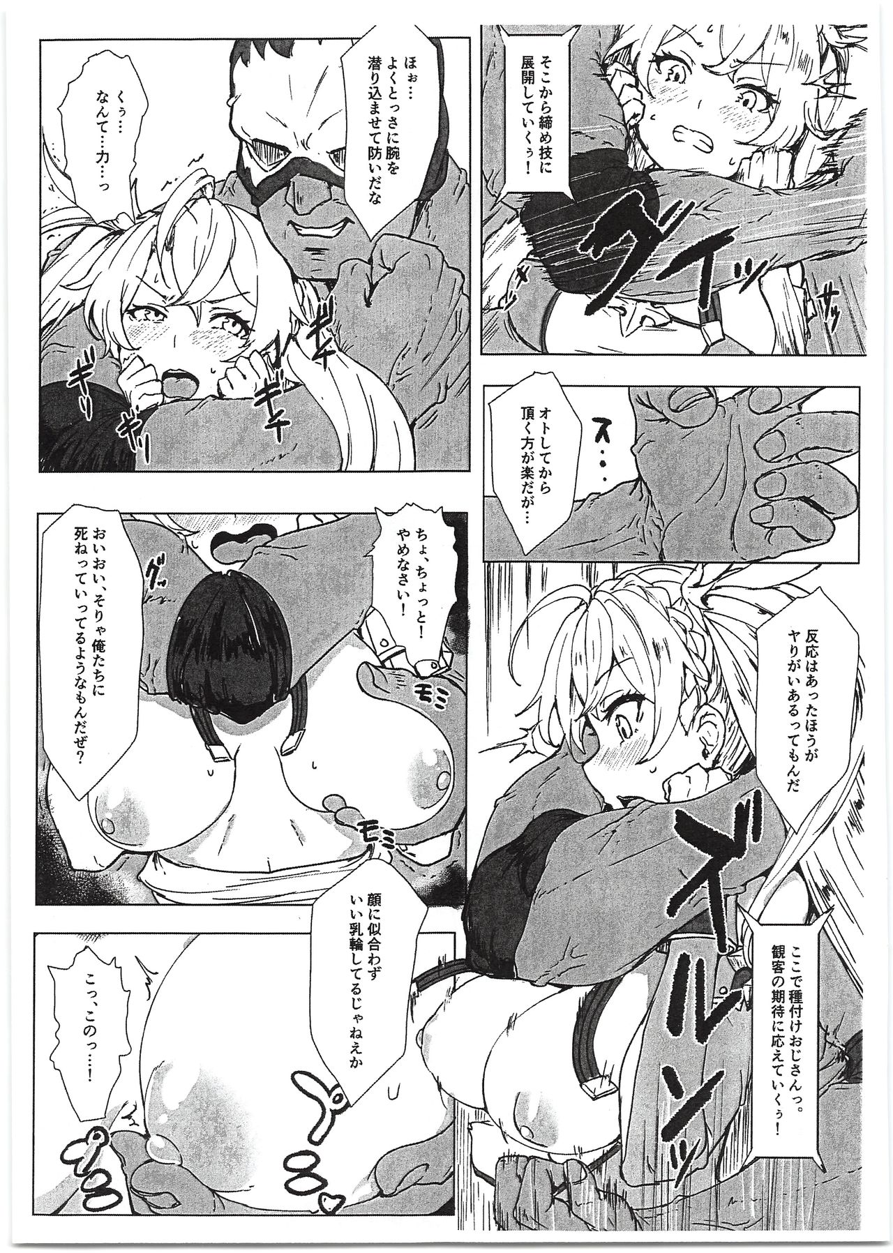 (C95) [Cleari Tei (Clearite)] Bradamante Sperm Brothers (Fate/Grand Order) page 5 full