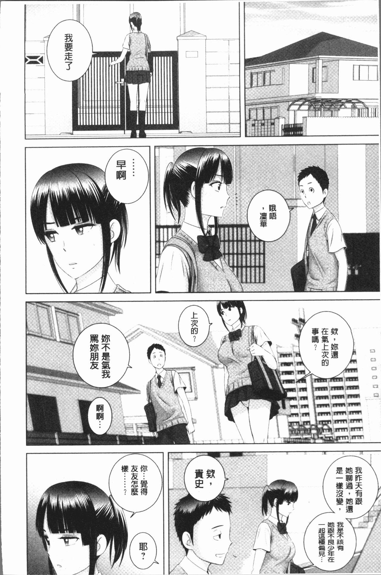 [Yamakumo] Closet [Chinese] page 59 full