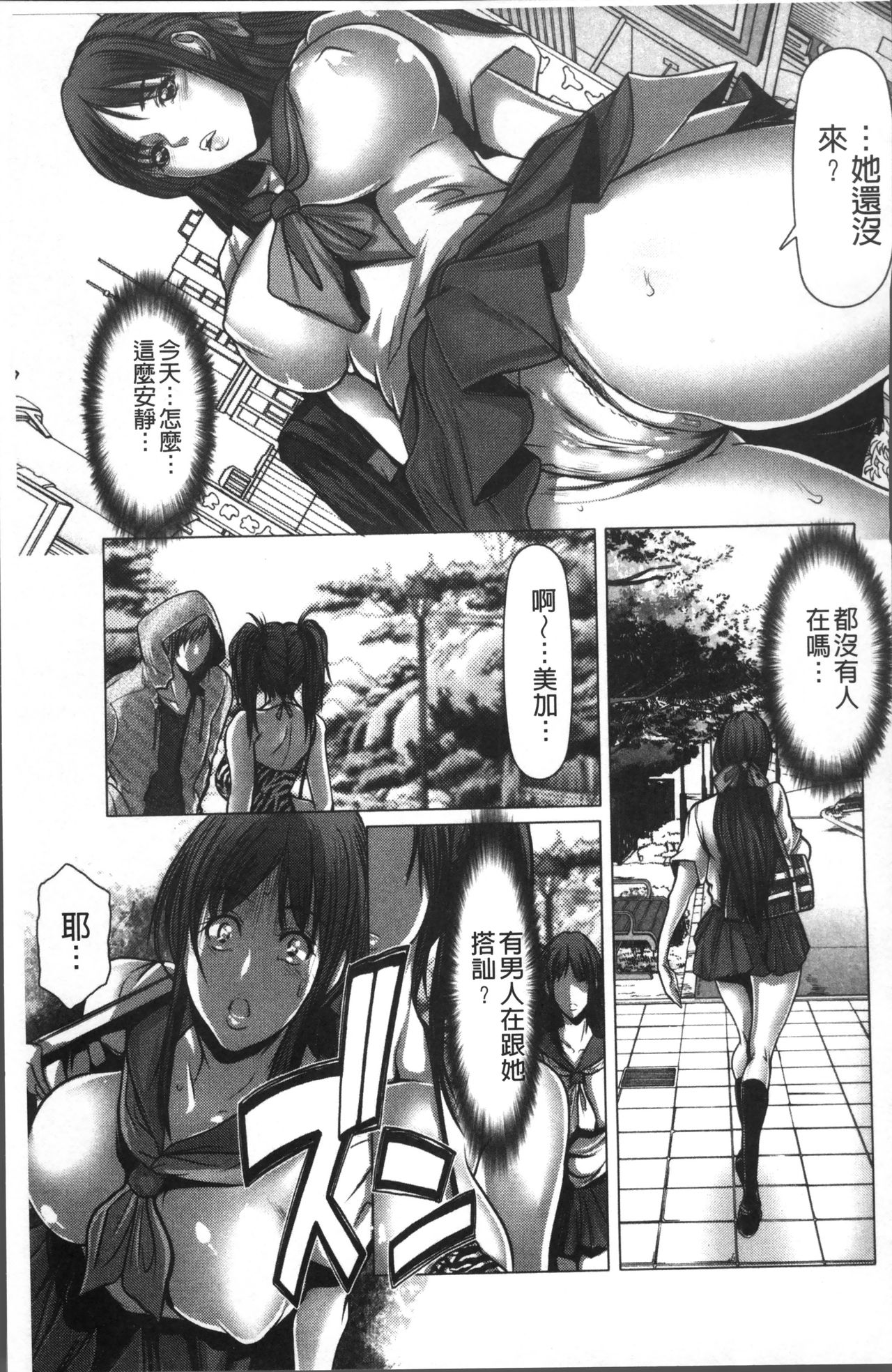 [San Kento] 色欲のJK淫魔 ~犯された友人は放課後に笑う~ [Chinese] page 19 full