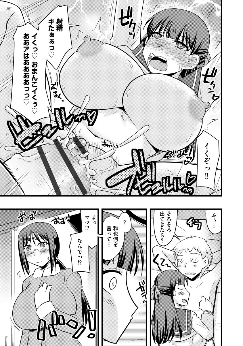 [Kamiya Ogawa] Bakunyuu Mama wa Onahole - Big Breast Mama is Onahole [Digital] page 55 full