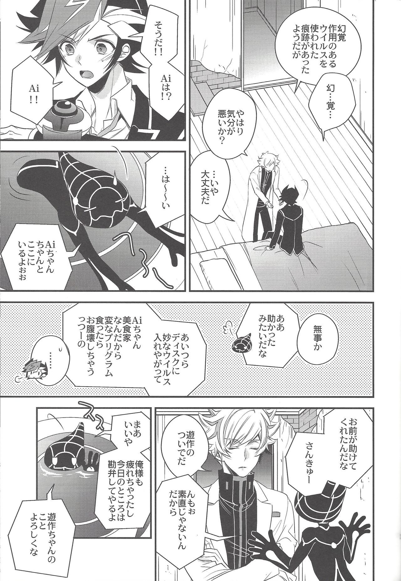 (Sennan Battle Phase 23) [Azuma Doujou (Azuma Hirota)] Unmei no ko wa shiro no yume o miru (Yu-Gi-Oh! VRAINS) page 28 full