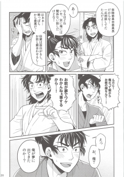 [Mujina (Suzu Hashi)] Hajimete no + (Nintama Rantarou) - page 19