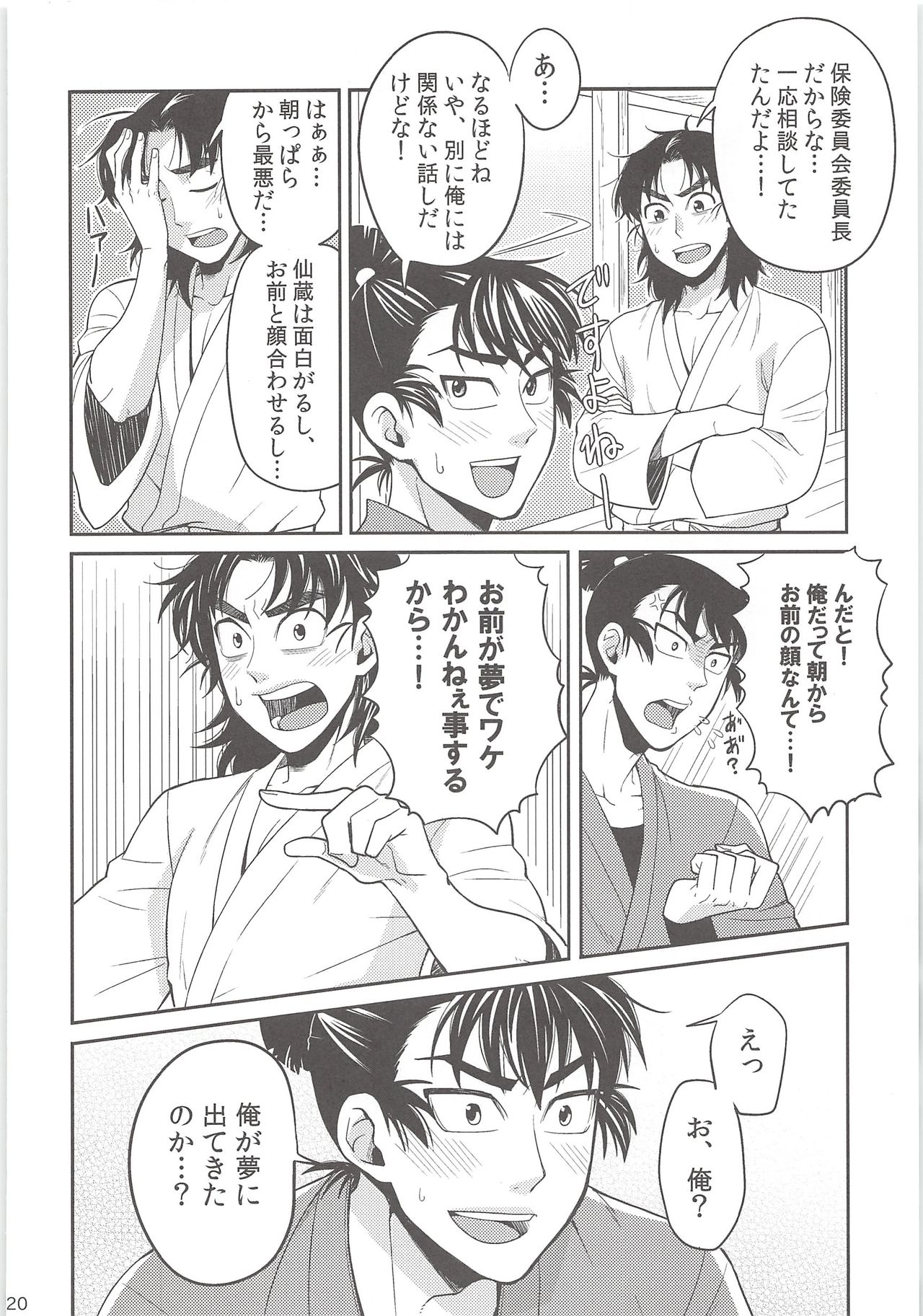 [Mujina (Suzu Hashi)] Hajimete no + (Nintama Rantarou) page 19 full