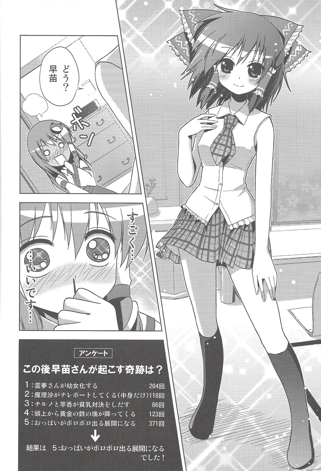 (C78) [Tsukiyomi (Porurin)] Hakurei Reimu no Tenka Tottaru de! (Touhou Project) page 11 full