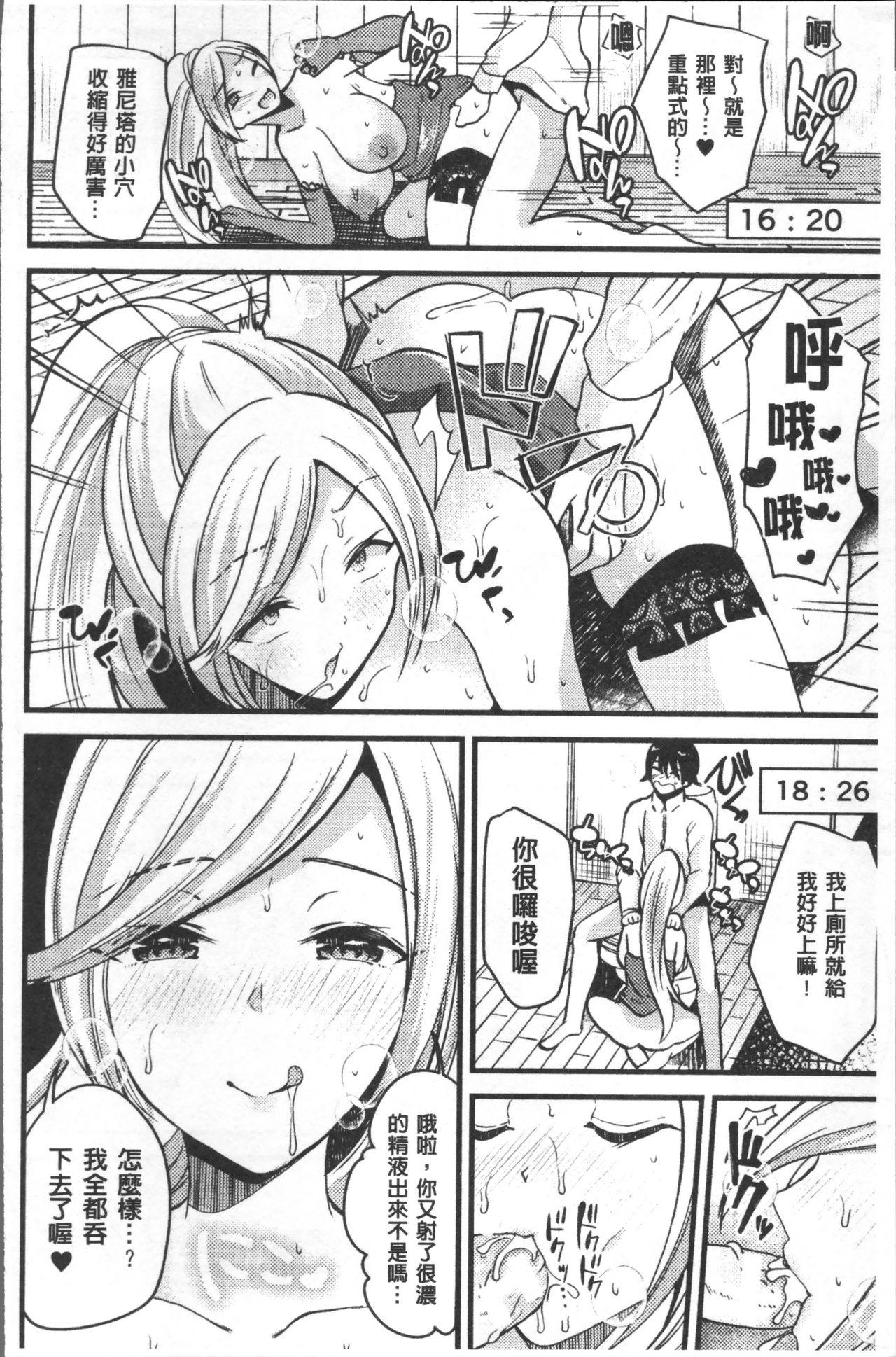 [Anthology] Bessatsu Comic Unreal TS Bitch ~Yaritagari Nyotaika Bishoujo-tachi~ [Chinese] page 96 full