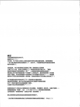 (C93) [Nukarumi (Toyama Jigoku)] Futari no Mahou (Gundam X)[Chinese] [Lolipoi汉化组] - page 20