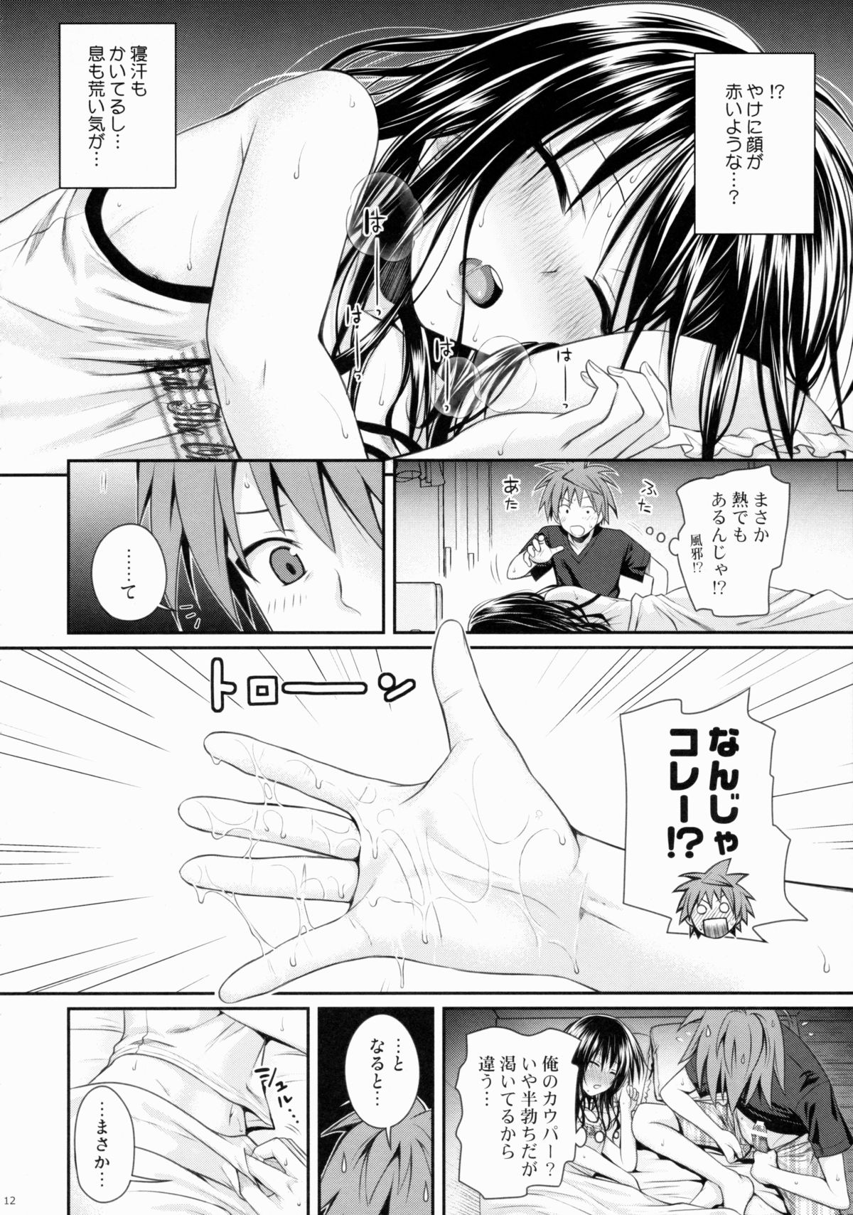 (C88) [40010 1-GO (40010Prototype)] Closest Sister (To LOVE-Ru) page 12 full
