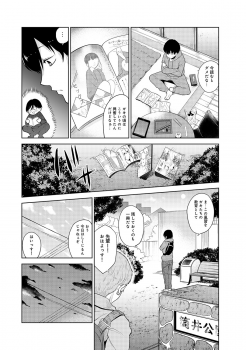 [Azuse] Erohon o Sutetara Konoko ga Tsurechatta!? Ch. 1-23 - page 3