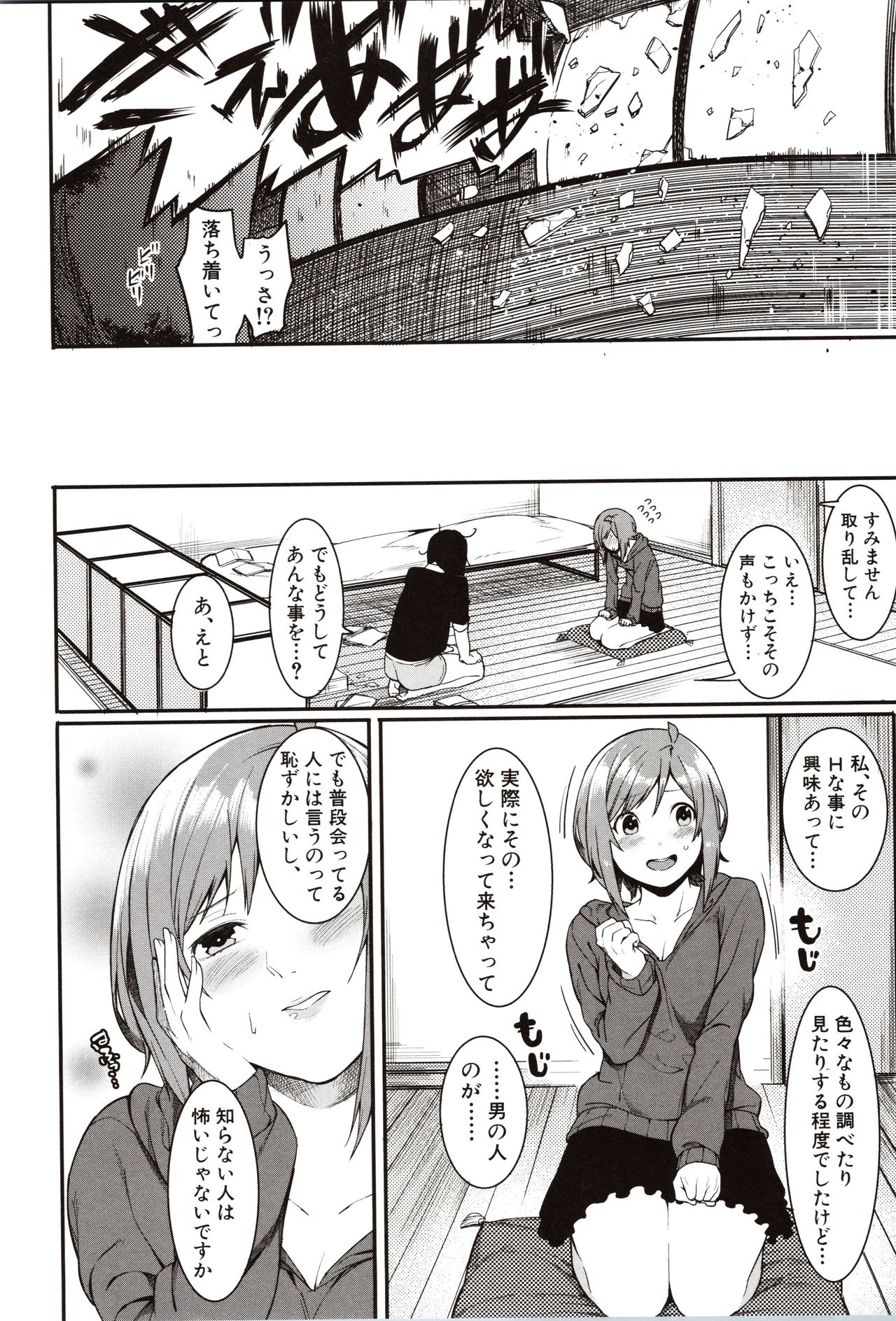 [Menea The Dog] Mizuha ni Oshioki! page 152 full