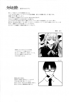 (C92) [Ninokoya (Ninoko)] Shoujo Kaishun 2 - page 3