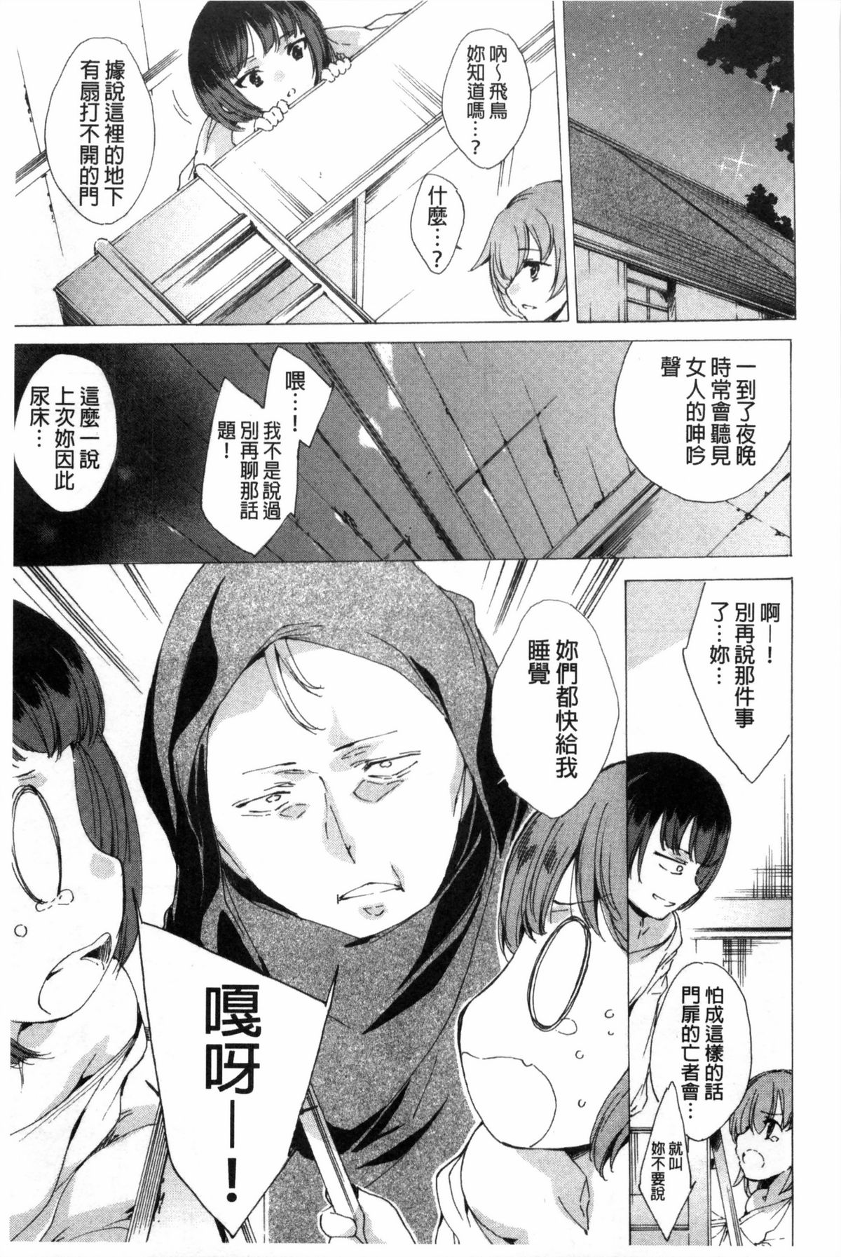 [Yuiga Naoha] KILL ZONE Tokushu Kidou Taiin no Mitsu naru Yokubou Jou | KILL ZONE 特殊機動隊員的甜美的慾望 上 [Chinese] page 218 full