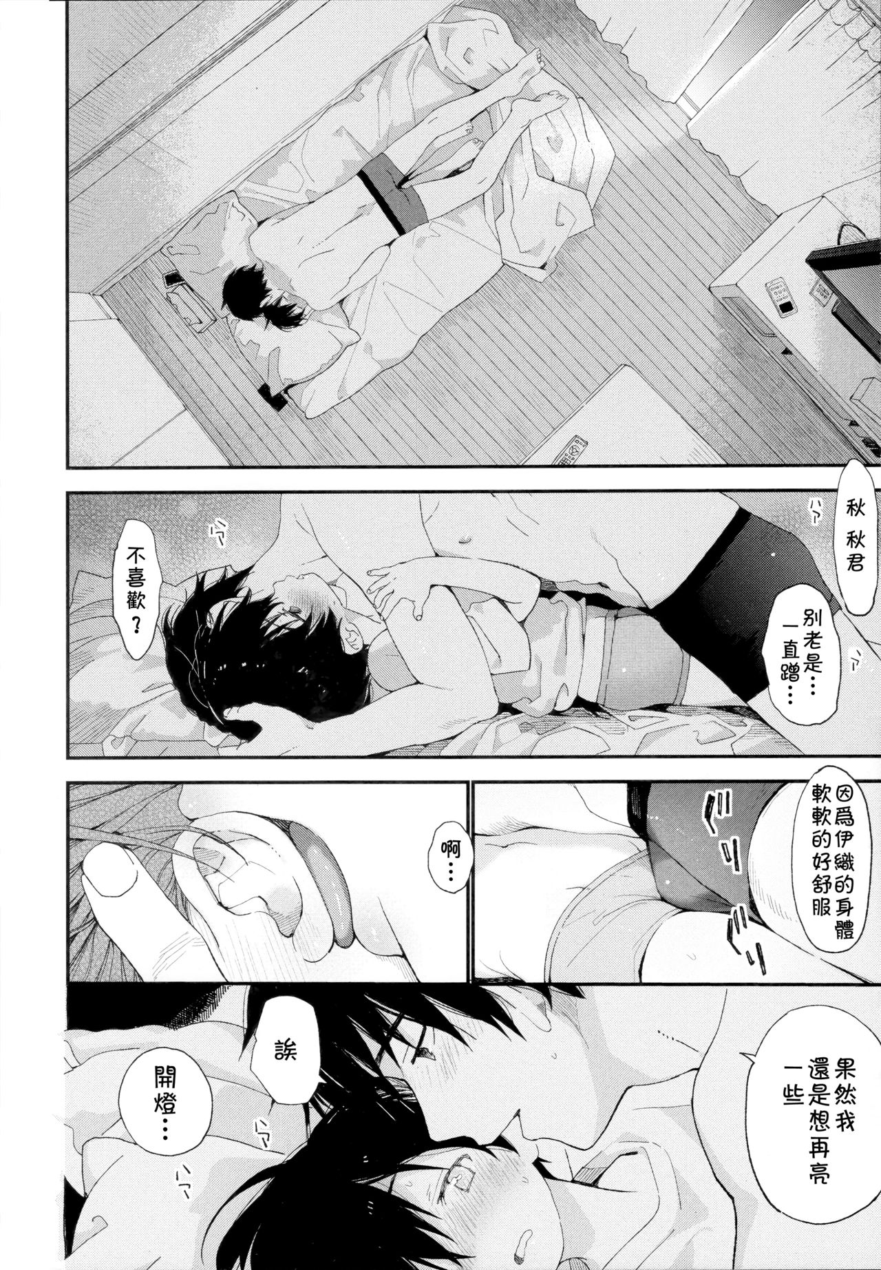 (ShotaFes 3) [S-Size (Shinachiku)] Shuumatsu wa Ojama Shitemasu [Chinese] [theoldestcat汉化] page 12 full