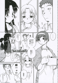 (C69) [Tear Drop (Tsuina)] Sisters (Kizuato) - page 8