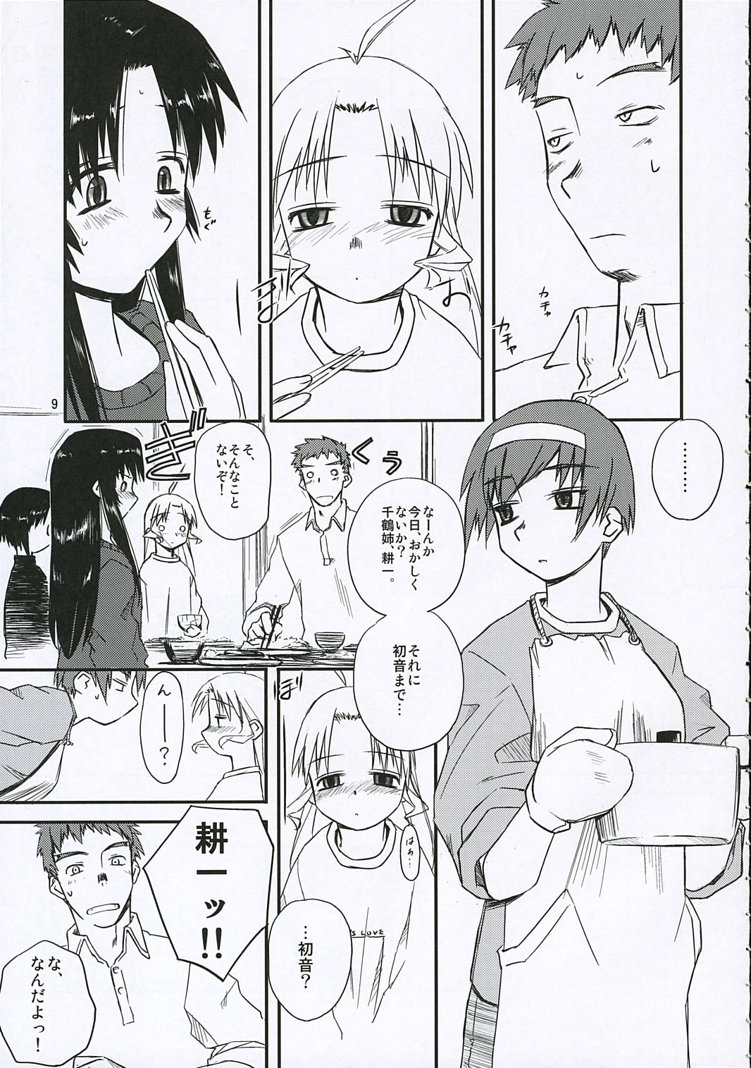 (C69) [Tear Drop (Tsuina)] Sisters (Kizuato) page 8 full
