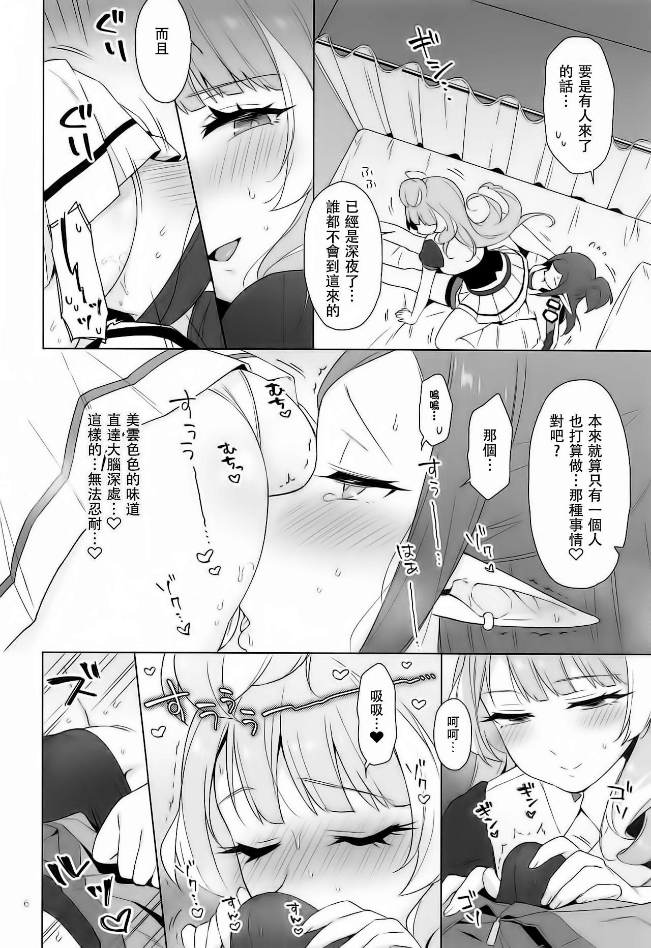 [Slia. (Sasano Neko)] Aisuru Koto. (Macross Delta) [Chinese] [咔咔个人汉化] page 6 full