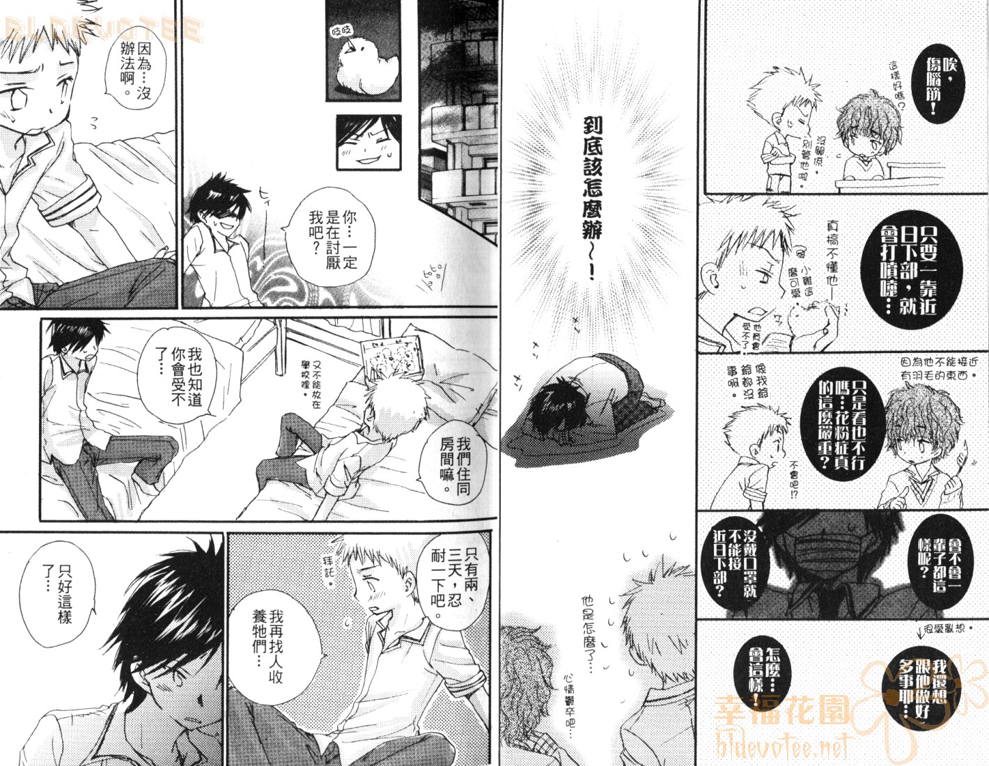 [Narushige Rinpei] Shikazono Gakuen Hiyoko Club [Chinese] page 12 full