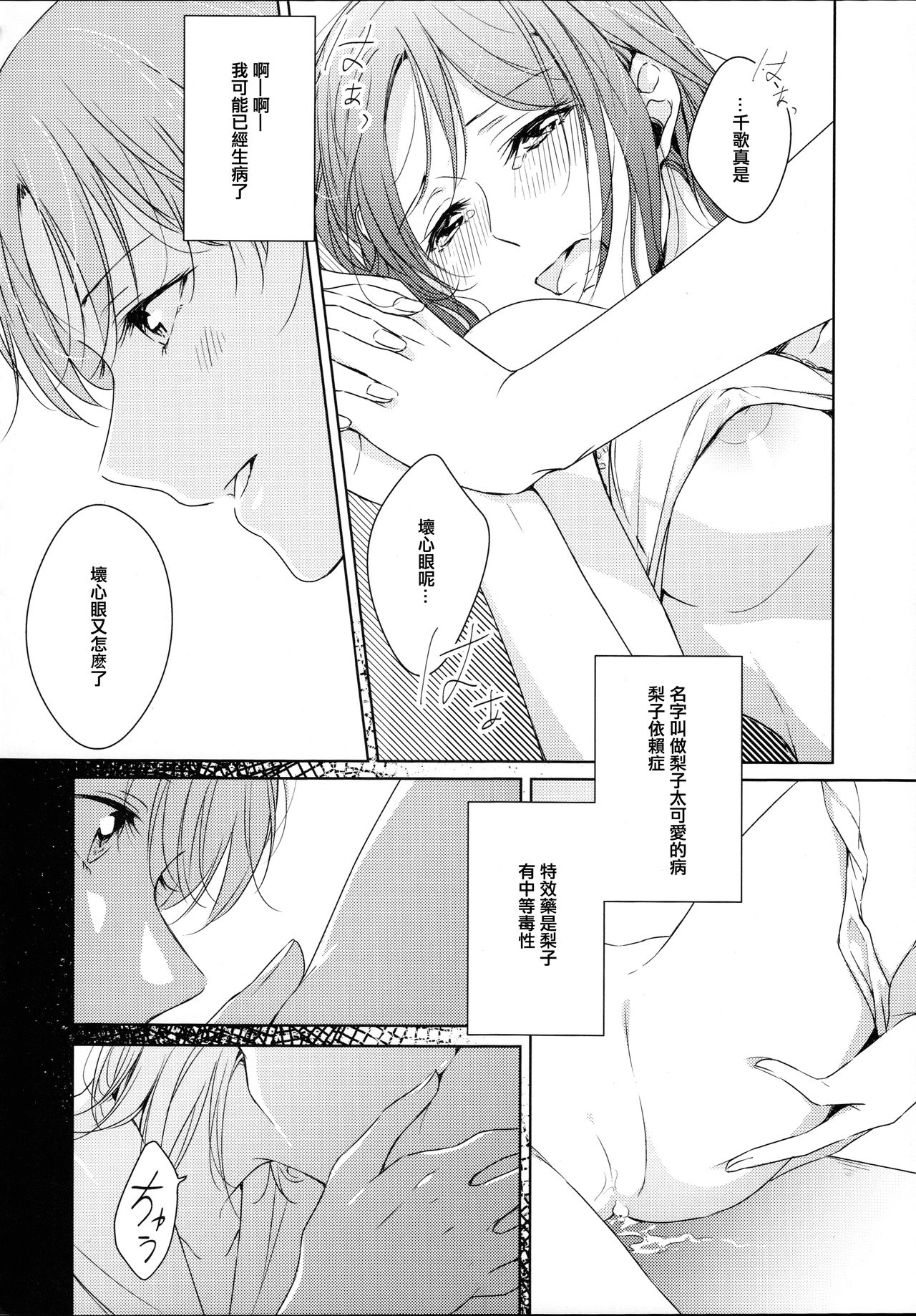 (Bokura no Love Live! 16) [KOUGI no Mikan Batake (KOUGI)] Riko-chan Izonshou (Love Live! Sunshine!!) [Chinese] [沒有漢化] page 35 full